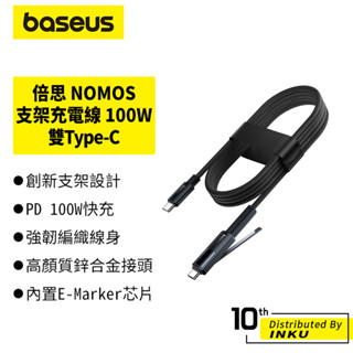 倍思 NOMOS支架充電線 Type-C to Type-C PD 100W快充 手機支架 數據線 多功能便攜 1.5m
