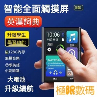 【熱銷出貨】mp3 播放器 隨身聽 mp3 mp4 播放器 學生專用mp5觸屏版全麵屏看小說聽歌 學生版 D2QB V9