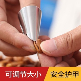 臺灣出貨💥不銹鋼摘菜鐵指甲 護指神器 手指套 剝蒜 掐毛豆 拇指刀 U5BX