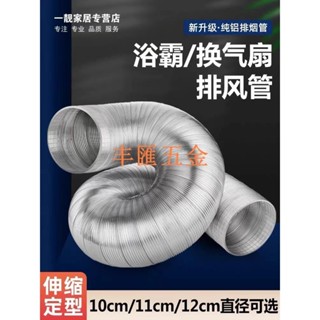 【滿290出貨】—浴霸排氣管軟管暖風機通風筦道排風管排氣扇出風管100鋁箔管10cm