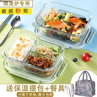 【BKWEYQNOCY】飯盒 便當盒🍱玻璃飯盒可加熱微波爐專用上班族帶飯帶蓋餐盒分隔斷不串味便當盒