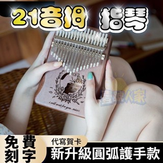 臺灣現出 拇指琴 卡林巴琴 馬林巴琴 21音拇指琴 卡林巴琴 手指鋼琴 17音琴初學者kalimba樂器手指鋼琴水晶