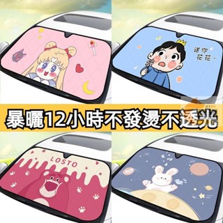 汽車遮陽擋 前擋 卡通遮陽擋 可愛吸盤 隔熱 防曬 通用遮陽擋 折疊遮陽擋 遮遮陽擋光 車內遮陽擋 車用遮陽板