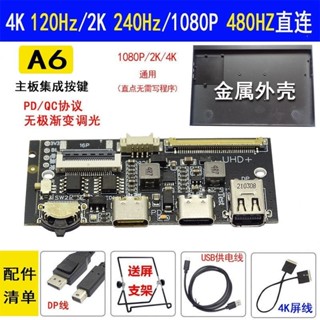 DD**4K 120HZ DP轉EDP驅動板2K144HZ 165HZ 240HZ便攜顯示器直連DIYa09707402