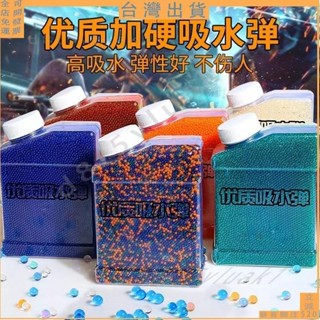 臺灣出貨🚚優質吸水彈 水彈 水晶彈 水泡彈 打水彈 兒童玩具特硬加硬水蛋 真人CS乳白彈珠 海綿寶寶水子彈
