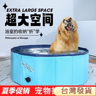 🚀臺灣發貨🚀洗澡盆可折疊小浴盆小型犬泰迪博美咪泳池浴缸泡澡桶 可折疊寵物洗澡盆 寵物水池 寵物泳池 免充氣折疊泳池