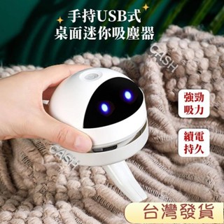 🚀臺灣發貨🚀桌面吸塵器 桌面迷你吸塵器 小型吸塵器 手持吸塵器 無線吸塵器 桌面清潔器 usb吸塵器
