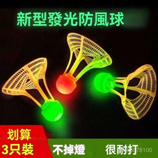 臺灣免運 帶LED燈夜間髮光球 抗風羽毛球 耐打王 羽毛發光球 戶外髮光羽毛球 抗風髮亮夜光防風球 耐打尼龍球