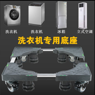 洗衣機底座 洗衣機底座冰箱支架可移動托架不銹鋼墊高加高全自動波輪滾筒防潮 可移動底座