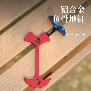 娜美戶外 滿199出貨 戶外加長甲板釘魚骨地釘野營帳篷固定防風繩天幕調節扣加厚耐用