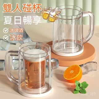 臺灣現貨 冰杯 雙層大容量冰鎮製冷杯 冰塊杯 不稀釋飲料杯 夾層冰鎮杯 帶隔層杯 啤酒杯 水杯 雙層冰杯 1S8Z