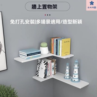 牆壁置物架 壁掛置物架 牆上置物架 壁掛置物架 層闆架 層架 牆壁展示架 床頭置物架 墻角二層多層免打孔L型隔闆置物架浴