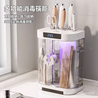 筷子收納盒 筷子消毒機 筷子消毒器 筷子消毒籠 筷子消毒盒 筷子消毒架 殺菌刀架筷子筒 消毒刀架 刀架 置物架