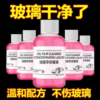 臺灣現貨12H🔥免運🔥抖音衕款濃縮油膜去除汽車玻璃清潔劑強力油汙玻璃水清洗劑驅水疏油 強力清潔 擋風玻璃清潔劑 汽車玻璃