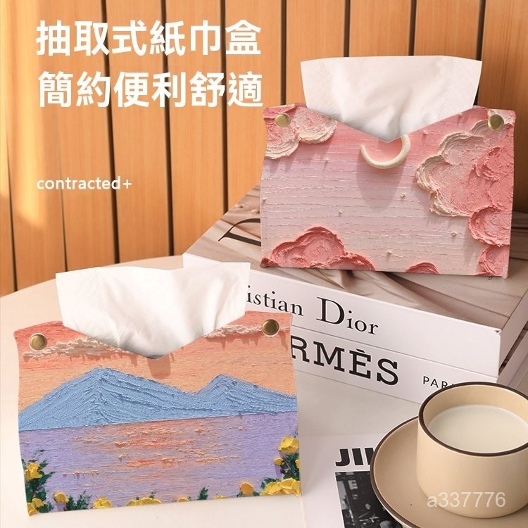 衛生紙盒 麵紙盒 多功能麵紙盒 紙巾盒 收納盒衛生紙盒油畵紙巾盒客廳車載抽紙盒輕奢風高檔紙抽盒傢用高級感皮防水餐巾