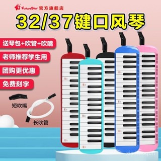 可開發票 37鍵32鍵口風琴兒童學生初學鍵盤成人樂器專業演奏樂器敎學通用 #直銷 兒童口風琴 大口琴 學生琴 學生樂器