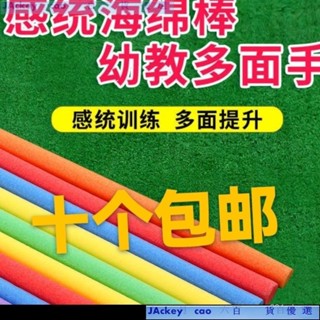 臺灣 熱賣海綿棒兒童幼兒園遊戲棍實心互打泡沫棒彩色泡沫條感統訓練器材 V0PC