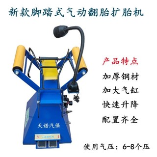 特價搶購中 擴胎機 氣動翻胎擴胎機 汽車輪胎翻胎扒胎撐胎機 小車真空胎維修補胎工具