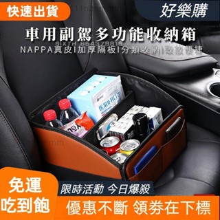 高CP值 車用收納盒 副駕駛收納箱置物 汽車置物箱 後座收納箱儲物盒 後行李箱收納 車載收納盒 車內置物 車用整理箱