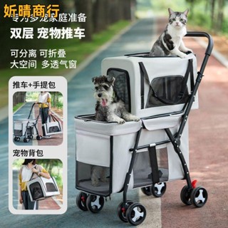 🔶妡晴商行🔶雙層寵物推車狗狗貓咪泰迪嬰手推車外出寵物車輕便可折疊戶外出行