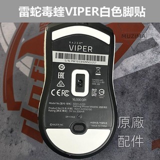 【原廠配件】雷蛇VIPER毒蝰MINI迷你有線無線終極版鼠標替換型腳貼腳墊貼腳滑鼠貼 滑鼠配件