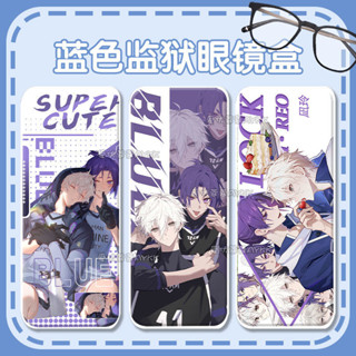 🥇桃園出貨 現時特賣✨藍色監獄凪玲御影玲王凪誠士郎眼鏡盒近視盒簡約隨身便攜收納盒女
