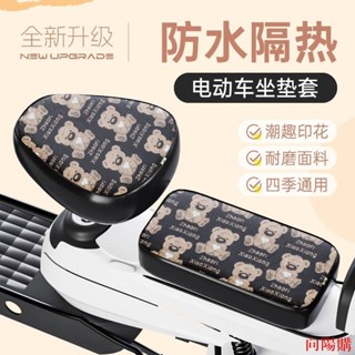 👍向陽代購👍幾車坐墊👍電動車座套四季通用皮革防水防曬罩臺鈴立馬專用電瓶自行車坐墊套