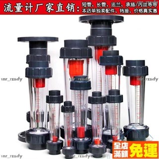 熱銷塑膠短管轉子流量計高精度LZS浮子液體流量計承插管道式PVC流量計