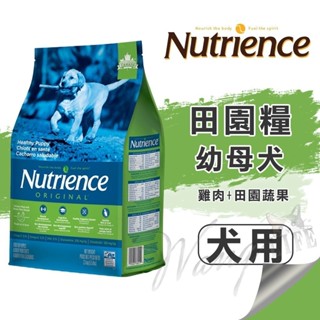 【旺旺生活】紐崔斯 Nutrience 田園糧系列 幼母犬-雞肉+田園蔬果口味 犬糧 狗飼料【免運】