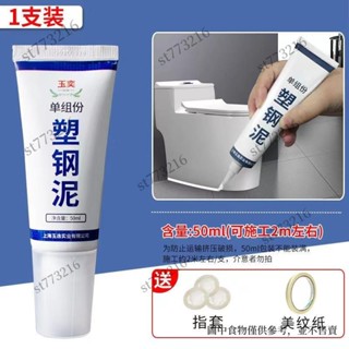 塑鋼泥 馬桶底座 密封膠泥 玻璃膠 白色 防水防黴 廚衛填縫 美縫膠 美縫劑 塑鋼泥 馬桶底座 st773216