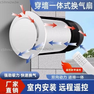 新風換氣機穿墻一體式排氣扇雙向排風扇管道抽風機浴室靜音排風扇