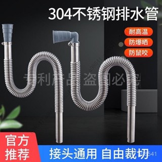 【優選新品+免運】洗衣機排水管通用304不銹鋼全自動波輪半自動洗衣機下水管排水管 HDSQ
