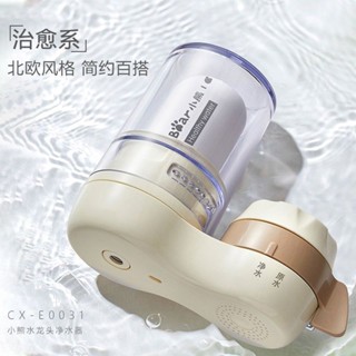 【臺灣熱賣】小熊凈水器水龍頭過濾器家用非直飲廚房前置凈水自來水濾水器0031