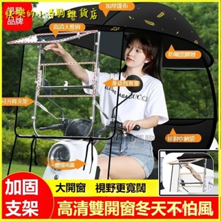 可開發票電動車雨棚蓬電瓶車車棚摩託車擋風罩三輪車防雨罩自行車防曬罩 雨傘擋風罩型電動車 雨棚蓬 車棚機車 摩託車雨棚