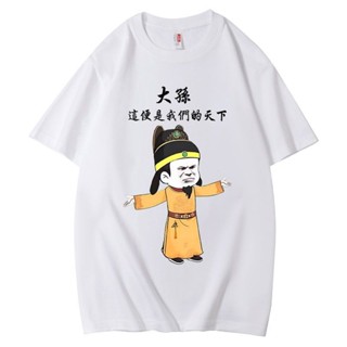【臺灣熱賣】蝦仁T恤定製半生沙雕動漫網動畫紅衣服搞笑夏季短袖圓領純棉衣服