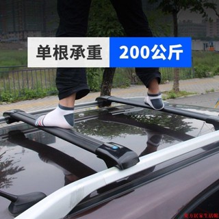 【免運】車頂行李架橫桿汽車車頂架通用橫鋁合金車頂行李箱車載行李框橫桿東方居家