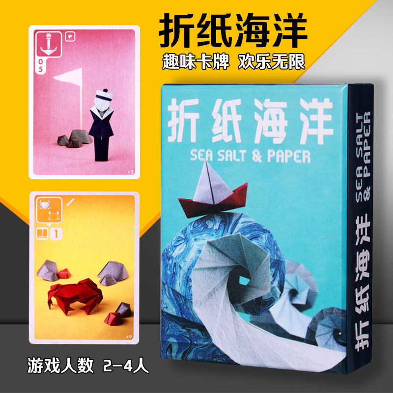 新款桌遊海鹽與摺紙海洋Sea Salt&Paper中文版含擴展聚會桌遊卡牌2-4人多人互動 桌面休閒卡牌遊戲