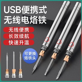 森森🧸無線烙鐵筆 USB電烙鐵 充電電烙鐵 電焊筆 便攜電烙鐵 電烙筆 電烙鐵無綫傢用小型充電便攜式電烙筆燙碼器可調溫