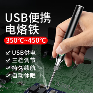 森森🧸無線烙鐵筆 USB電烙鐵 充電電烙鐵 電焊筆 便攜電烙鐵 電烙筆 無綫電烙鐵usb小型充電傢用便攜維修焊接筆