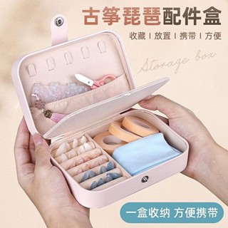 古箏指甲收納盒收納板皮革防水收納包琵琶指甲專用指甲盒中國風