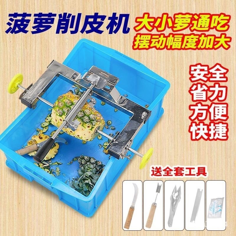 🎉臺灣發貨丨🔥全自動菠蘿削皮神器菠蘿削皮機削菠蘿套裝全不銹鋼切削鳳梨神器 IFLT YIPP