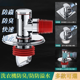 ✨臺灣熱銷✨ 洗衣機下水管地漏 接頭排水管道防溢衛生間兩用頭三通蓋二閤一 下水管防臭地漏 排水管接頭三通地 水管延長接頭