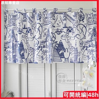 全網抄底價⚠️遮光窗簾 窗簾布 透光窗簾 窗紗 透光不透人 窗簾 落地窗簾 遮光環遊世界兒童卡通窗簾半遮光簾飄窗短簾小窗