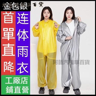 可開發票【工廠直營】連體雨衣全身防水防雨防風防塵防飛沫適用多種作業 連體雨衣 防暴雨雨衣 機車雨衣 釣魚雨衣 情侶雨衣