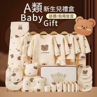 初生兒禮盒 新生兒禮盒 彌月禮盒 滿月禮盒 嬰兒禮盒 交換禮物 新生兒禮物 嬰兒衣服春秋套裝純棉 滿月禮物 見麵禮用品