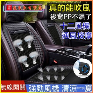 可開發票適用於汽車通風坐墊夏季涼墊12V製冷帶風扇座墊24V貨車吹風按摩透氣涼墊 涼風坐墊 汽車座墊 風扇坐墊 通風坐墊