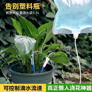【免運】植物灌溉袋 傢庭花園工具 可調滴灌係統 自動澆水器 懶人澆花神器 可調節點滴澆花器 滴水袋滲水器滴灌器 盆栽出差