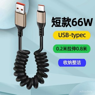 彈簧拉式快速充電線/66w 5A USB C 型可伸縮伸縮充電線/車載 USB C 充電線適用於 Android 手機配