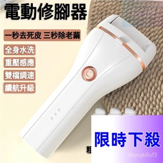 【臺灣出貨】特惠新陞級電動磨腳皮機 磨腳器 磨皮機去腳皮機 修足器 修腳器 腳皮刀 美足機 足部去角質 去死皮 足部修復