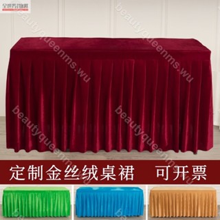 全世界✨✨加厚絲絨會議桌布桌裙婚慶簽到展示臺布酒店冷餐褶皺臺裙